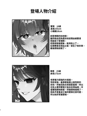 [ヒダリミギ (二等辺)] ふたなり娘はドスケベお姉さんに乳首をおバカにされちゃいました｜扶她娘被好色大姐姐把乳头玩弄成了笨蛋 [中国翻訳]_03
