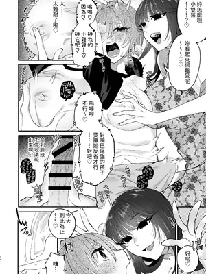 [ヒダリミギ (二等辺)] ふたなり娘はドスケベお姉さんに乳首をおバカにされちゃいました｜扶她娘被好色大姐姐把乳头玩弄成了笨蛋 [中国翻訳]_13