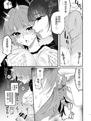 [ヒダリミギ (二等辺)] ふたなり娘はドスケベお姉さんに乳首をおバカにされちゃいました｜扶她娘被好色大姐姐把乳头玩弄成了笨蛋 [中国翻訳]_06