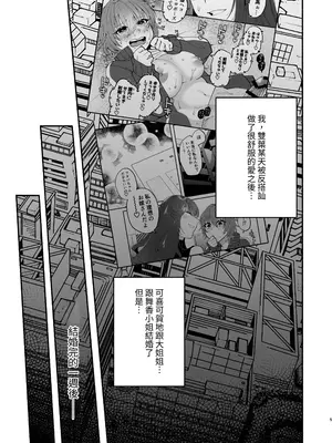 [ヒダリミギ (二等辺)] ふたなり娘はドスケベお姉さんに乳首をおバカにされちゃいました｜扶她娘被好色大姐姐把乳头玩弄成了笨蛋 [中国翻訳]_04