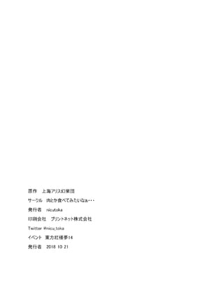 [肉とか食べてみたいなぁ・・・ (nicutoka)] にくとかパルスィ本 (東方Project) [DL版] [中国翻訳]_10