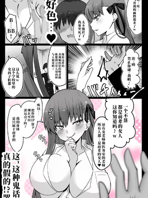 [4UU] 『カルデア学園BBちゃんねる部』〜BB編〜 (Fate／Grand Order) [不咕鸟汉化组]_04