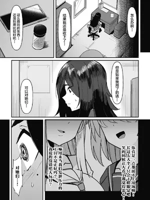 [世良] ヒプノタイズ・F 第1話 [中国翻訳]_13