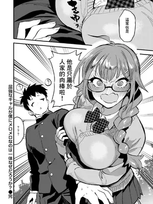 [飢々餓] 屈強なギャルが僕にメロメロなのは一体なぜだろうか？ (COMIC 快楽天 2024年9月号) [Banana手工漢化] [DL版]_24