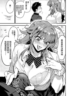 [飢々餓] 屈強なギャルが僕にメロメロなのは一体なぜだろうか？ (COMIC 快楽天 2024年9月号) [Banana手工漢化] [DL版]_09