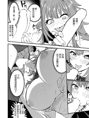 [飢々餓] 屈強なギャルが僕にメロメロなのは一体なぜだろうか？ (COMIC 快楽天 2024年9月号) [Banana手工漢化] [DL版]_10