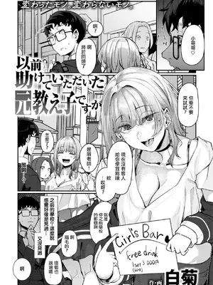 [白菊] 以前助けていただいた元教え子ですが (コミックゼロス #114) [中国翻訳] [DL版]_03