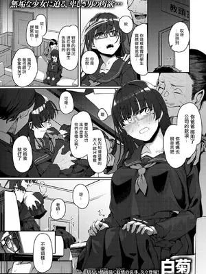 [白菊] 以前助けていただいた元教え子ですが (コミックゼロス #114) [中国翻訳] [DL版]_02