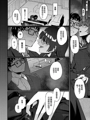 [白菊] 以前助けていただいた元教え子ですが (コミックゼロス #114) [中国翻訳] [DL版]_09