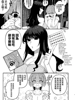 [ヒダリミギ (二等辺)] ふたなり娘はどエロいお姉さんと本気交尾でイキまくりました [中国翻訳]_07