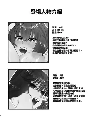 [ヒダリミギ (二等辺)] ふたなり娘はどエロいお姉さんと本気交尾でイキまくりました [中国翻訳]_04