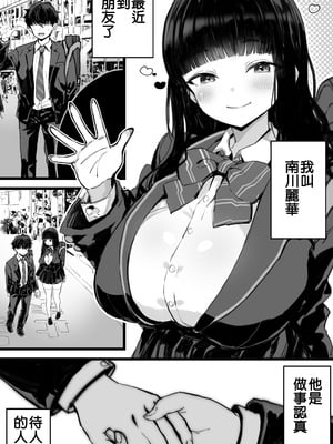 [トネリ団 (よしおエレキ)] 巨乳JKハメ日記〜やっぱり彼氏より、 先生のおちんちんが気持ちいい [萬神殿牛頭人個人漢化]_02