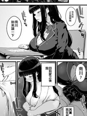 [トネリ団 (よしおエレキ)] 巨乳JKハメ日記〜やっぱり彼氏より、 先生のおちんちんが気持ちいい [萬神殿牛頭人個人漢化]_05