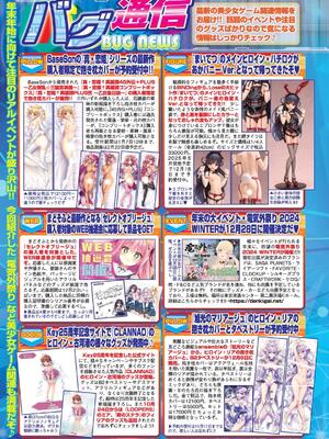 BugBug 2024年12月号 [DL版]_123