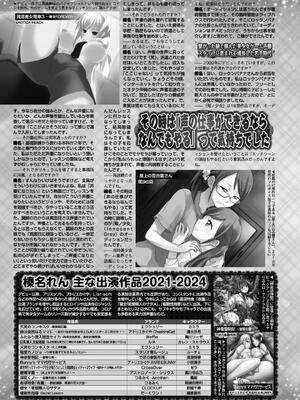 BugBug 2024年12月号 [DL版]_133