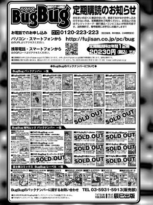 BugBug 2024年12月号 [DL版]_169