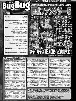 BugBug 2024年12月号 [DL版]_170