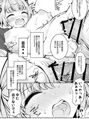 (C103) [Dark Chocolat (乙桜しずく)] 僕の星川さんが素直になるまで (星川サラ) [DL版]_023