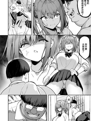 [タクロヲ堂 (タクロヲ)] 生意気ギャルをサキュバスにしてお仕置きしたった件3 [中国翻訳]______004