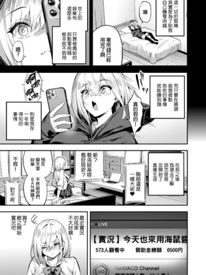[タクロヲ堂 (タクロヲ)] 配信女子ナマコの生出し配信｜直播少女海鼠醬的無碼實況!!  [中文] [無修正]_0007