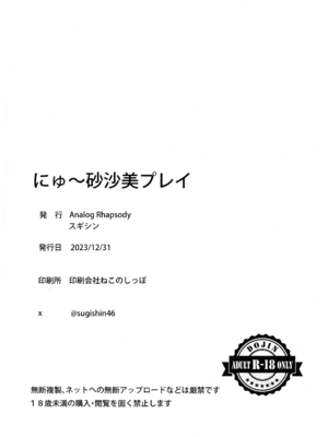 (C103) [Analog Rhapsody (スギシン)] にゅ～砂沙美プレイ (天地無用!)_36