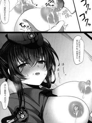 (COMIC1☆24) [ショコラテ (一葉モカ)]  ポリスみるく_17
