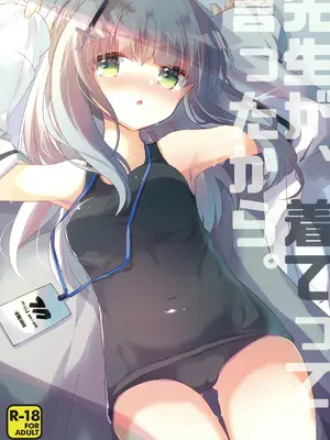 [スライム企画 (栗柚クリュー)] 先生が、着てって言ったから。 (ブルーアーカイブ) [DL版]