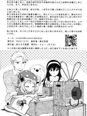 (C103) [釣りキチ同盟  (梅玉奈部)] い裸スと本 (よろず)_58