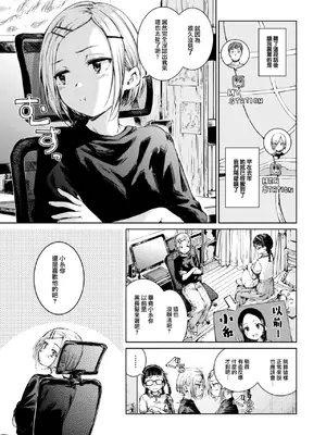 [Hamao] コネクト 後編 (COMIC 快楽天 2024年12月号) [大鸟可不敢乱转汉化] [DL版]_06