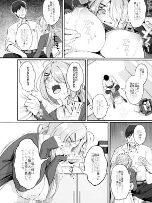 (C104) [げっしゅ (超絶美少女mine)] ron-roにも載ってないっ!! (ブルーアーカイブ)_12