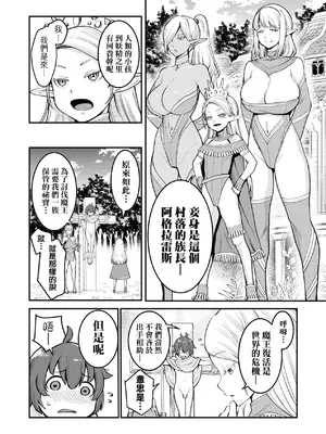 [アガタ] チントレクエスト｜鍛鍊雞雞鬥魔王 [中国翻訳] [無修正] [DL版]_046