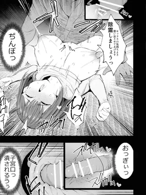 (C104) [ジャックとニコルソン (のりパチ)] 私たち、親子丼AV撮って除霊しました♥_33