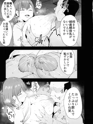 (C104) [ジャックとニコルソン (のりパチ)] 私たち、親子丼AV撮って除霊しました♥_27