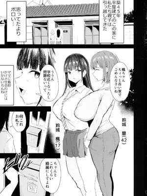 (C104) [ジャックとニコルソン (のりパチ)] 私たち、親子丼AV撮って除霊しました♥_03