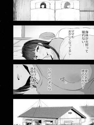 (C104) [ジャックとニコルソン (のりパチ)] 私たち、親子丼AV撮って除霊しました♥_10
