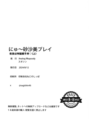 (C104) [Analog Rhapsody (スギシン)] にゅ～砂沙美プレイ2 夜食は特製親子丼♡〈上〉 (天地無用!)_28