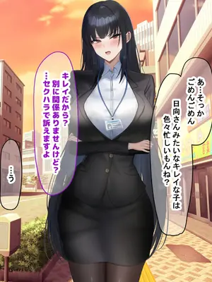 [なのはなジャム (kAte)] 無能なくせに生意気な新卒巨乳OLを 絶対服従させて好き放題に犯しまくる話_031