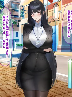 [なのはなジャム (kAte)] 無能なくせに生意気な新卒巨乳OLを 絶対服従させて好き放題に犯しまくる話_214