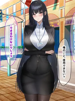 [なのはなジャム (kAte)] 無能なくせに生意気な新卒巨乳OLを 絶対服従させて好き放題に犯しまくる話_099
