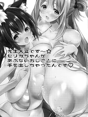 (C104)  [すわてりあ (大庭新)] 先生大変です～☆セリカちゃんがあぶないおしごとに手を出しちゃったんです (ブルーアーカイブ)_02