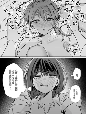 [たららのからあげ (たらら)] 後輩女子にナカイキを教えてもらう話 [中国翻訳]_13