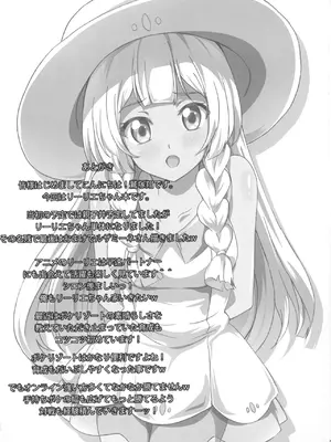 [Commanding Eagle (鷲塚翔)] リーリエちゃんのHな日常 (ポケットモンスター サン・ムーン) [DL版] [個人渣翻]_21