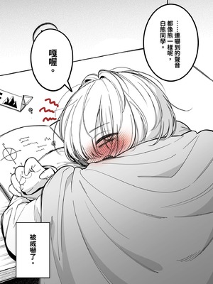 [FAN] 白くまさん [中国翻訳]_06