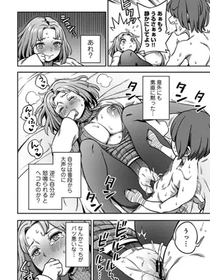 [亀山しるこ] 搾精病棟～性格最悪のナースしかいない病院で射精管理生活～ (8)_29