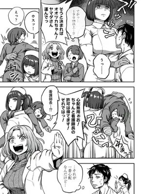 [亀山しるこ] 搾精病棟～性格最悪のナースしかいない病院で射精管理生活～ (8)_06