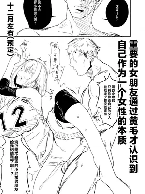 (C104) [関西漁業協同組合 (丸新)] 高身長バレー部の清楚系彼女が先輩のモノになってしまう一部始終 2 [欶澜汉化组]_40