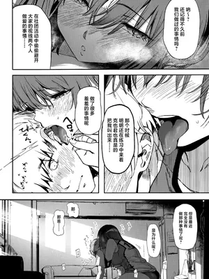 (C104) [関西漁業協同組合 (丸新)] 高身長バレー部の清楚系彼女が先輩のモノになってしまう一部始終 2 [欶澜汉化组]_10