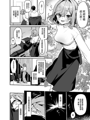 [イトハナナ (イトハナ)] 美容師さんは僕指名？2 [中国翻訳] [DL版]_03