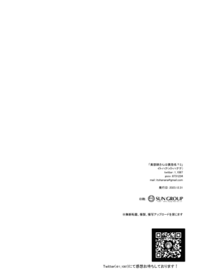 [イトハナナ (イトハナ)] 美容師さんは僕指名？2 [中国翻訳] [DL版]_23