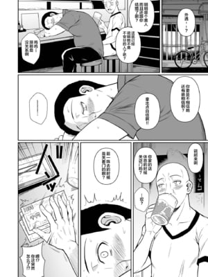 [シュート・ザ・ムーン (フエタキシ)] 商店街の穴妻たち1-2 [中国翻訳][無修正]_2-21